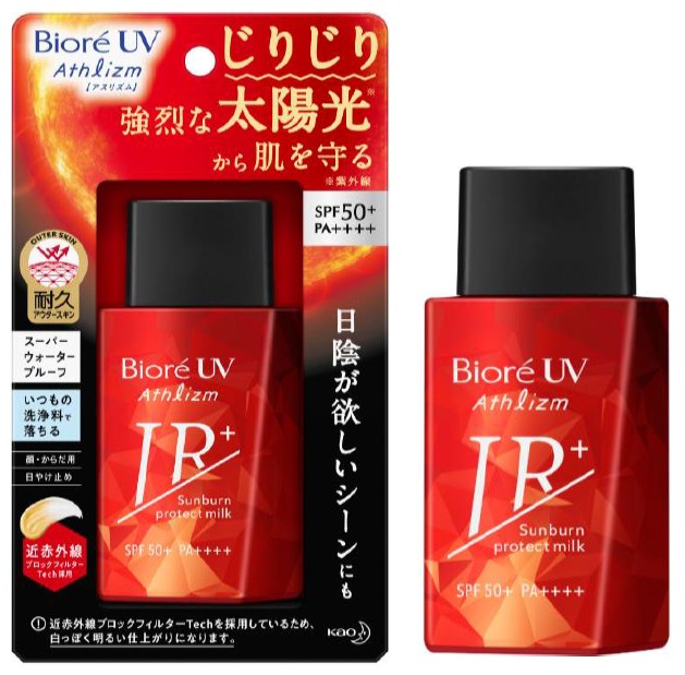 不快なじりじり太陽光※1から肌を守る。強力紫外線と近赤外線をダブルブロック。『ビオレUV アスリズム サンバーンプロテクトミルク』新発売