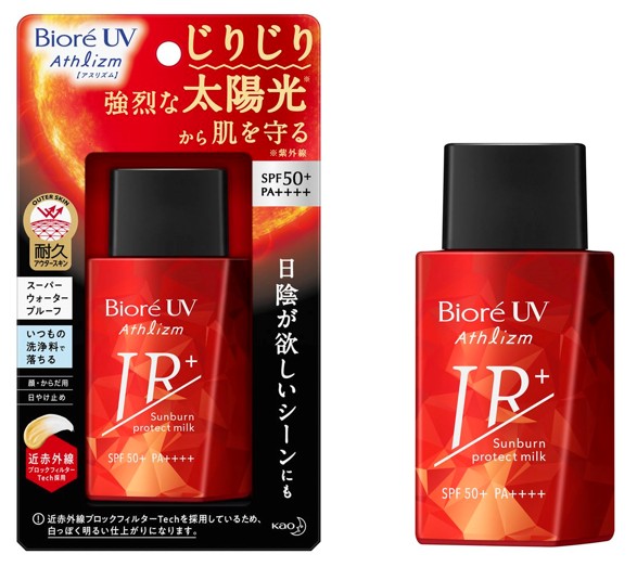 講談社VOCE(ヴォーチェ)「2020ベスト美白＆UV BOOK」にて「ビオレUV アスリズム サンバーンプロテクトミルク」が＜最強UV部門 1位＞を受賞