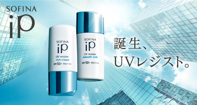 集英社　MAQUIA(マキア）「プチプラコスメグランプリ2020」にて、ソフィーナ iP『UV レジスト（リッチクリーム）』（花王）が、「UV部門 1位」を受賞
