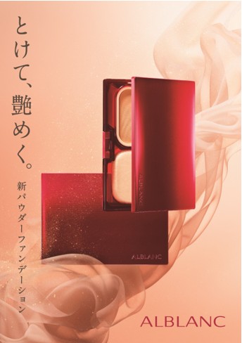 カウンセリングブランド「ALBLANC」から「アルブラン　潤白美肌パウダーファンデーション」改良新発売