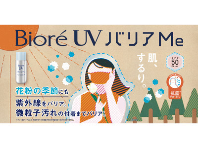 集英社ＭＡＱＵＩＡ(マキア)「ブライトニング・ＵＶグランプリ2021」にて「ビオレＵＶ バリア・ミー ミネラルジェントルミルク」が＜ベスト・オブ・ベスト プチプラUV＞を受賞