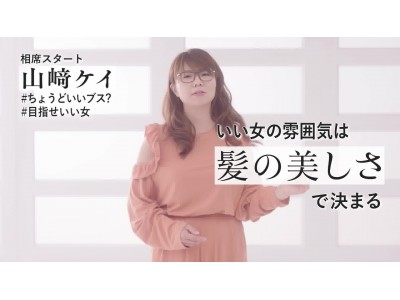 山﨑ケイさん（相席スタート）が“ちょうどいい”から“いい女”に！？新エッセンシャル“速乾”リアル実証動画をwebで公開！2018年7月20日(金)より