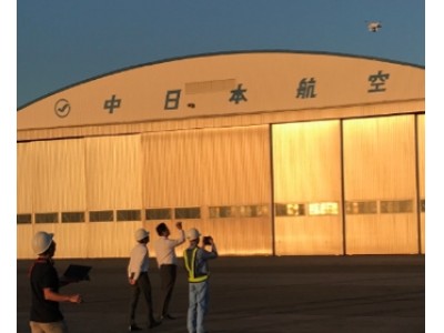 テラドローン、県営名古屋空港内において、無人航空機（ドローン）を活用した実証実験に成功