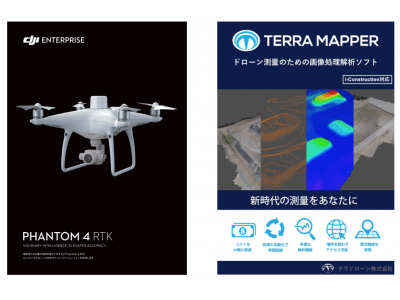 【期間限定】テラドローン、Phantom4RTKとドローン測量用ソフトTerra Mapperデスクトップのバンドルセットをキャンペーン価格で販売開始。8％引きの970,000円（税抜）で提供。