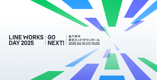 10周年を迎えるLINE WORKSのビジネスカンファレンス「LINE WORKS DAY 2025」6月10日（火）に六本木で開催