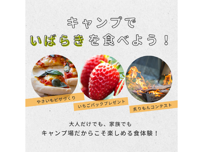 開催間近！茨城県鉾田市でグルメをテーマにしたキャンプイベント「いばらきグルメキャンプ@ファミリーキャンプ...