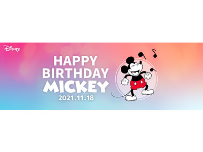 11月18日のミッキーマウスのお誕生日を一緒にお祝いしよう！ファッションアイテムやホーム雑貨などを11月9日（火）より順次発売