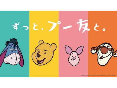 8月3日は年に一度の「はちみつの日」！ 「ずっと、プー友と。」をテーマに特別企画を開催 自分だけのデザインにできる「プーさん友の会」デジタル会員証も発行