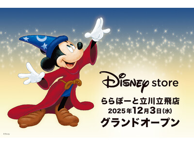 ディズニーストアがららぽーと立川立飛に12月3日（水）グランドオープン！
