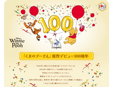 いつだって、あなたのそばに。ディズニー、「くまのプーさん」原作デビュー100周年を祝う公式特設ページを公開