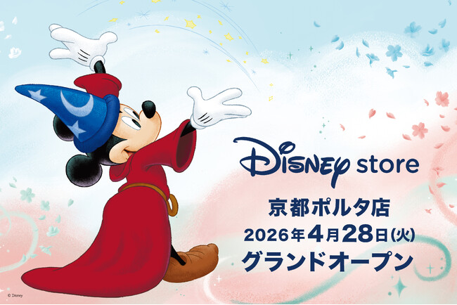 プレスリリース「ディズニーストアが京都ポルタに4月28日（火）グランドオープン！魔法がかかった夢の世界をコンセプトに、“和”を感じる店舗デザイン」のイメージ画像