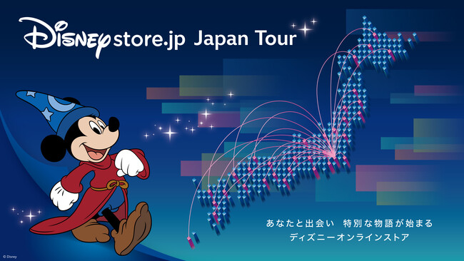 ディズニー公式オンラインストアのお買い物体験を全国へお届け！9都市を巡る「Disney store.jp Japan Tour」が10月16日(金)よりスタート
