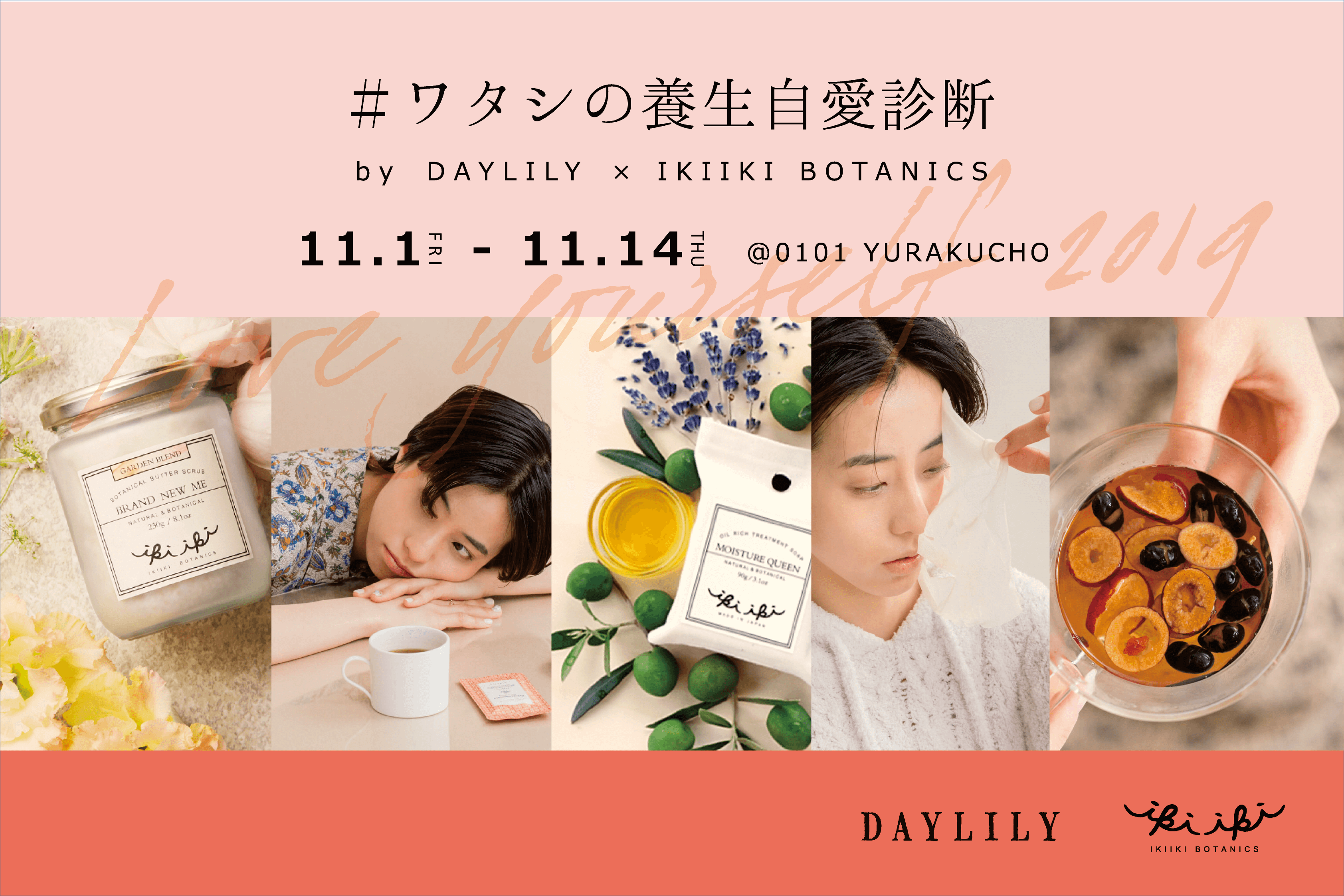 【#ワタシの養生自愛診断 @有楽町マルイ】漢方ライフスタイルブランド DAYLILY × オイル美容ブランド IKIIKI BOTANICSがコラボイベントを開催！