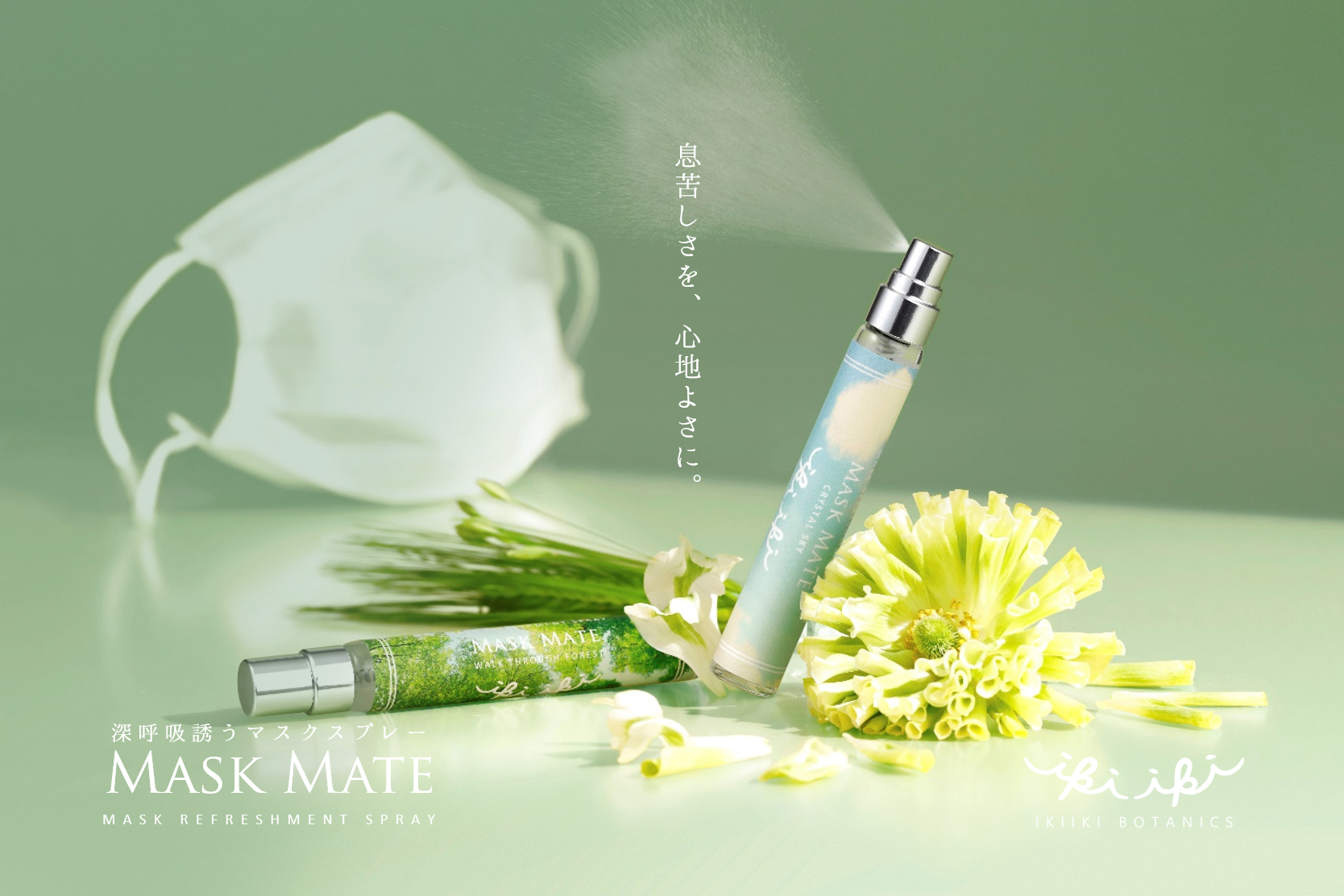 【マスクの息苦しさを、心地よさに】渋谷ヒカリエに初出店のオイルケアブランドIKIIKI BOTANICSから、深呼吸いざなうマスクスプレー「MASK MATE」新発売。