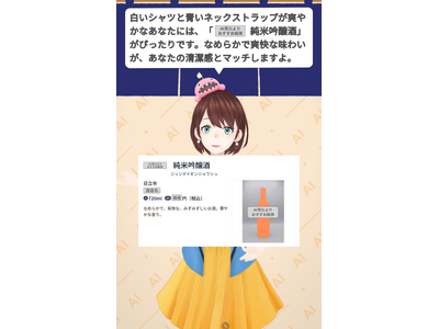 AI音声対話アバター「AI Avatar AOI」を活用した「AI茨ひより」が水戸駅の立ち飲みスタンド「...