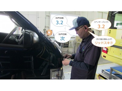 岐阜車体工業の車両監査業務に音声認識キーボード入力システム「AmiVoice Keyboard」が採用されました