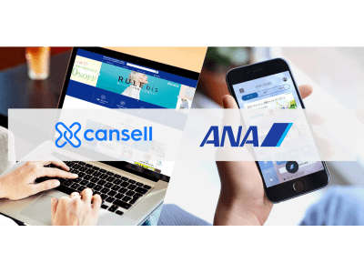 ホテル予約の売買サービス「Cansell」、ANAマイレージモールと提携開始