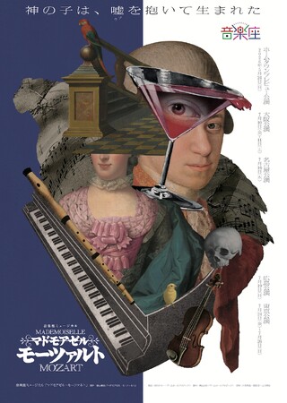 モーツァルト役〈候補者〉発表｜音楽座ミュージカルの代表作「マドモアゼル・モーツァルト」2026年5～7月上演
