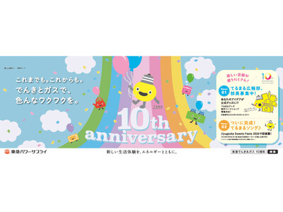 東急でんき＆ガスキャラクター「てるまる」のオリジナルソング『いい日になるまる！てるまるソング』がついに完成！