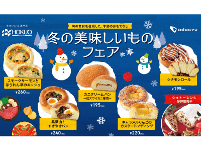 冬のごちそう大集合旬の味覚をパンにした「冬の美味しいものフェア」開催