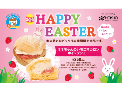 気分上がる！！いちごづくしのピンク×２な『ミミちゃんのいちごマカロンホイップシュー』が登場！！