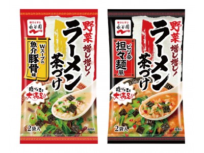 腹ペコ君も大満足!!「野菜増し増し！ラーメン茶づけ」新発売