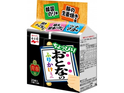 中高生に人気のメニューを揃えた「おとなのふりかけミニ　青春編」新発売