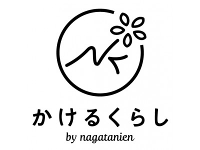 永谷園より自社EC新ブランド「かけるくらし　by　nagatanien」オープン、併せてフードデザイナー細川芙美氏との共同開発商品を新発売