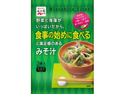 食べ応えのある具材で満腹感を得る！「食事の始めに食べるみそ汁」新