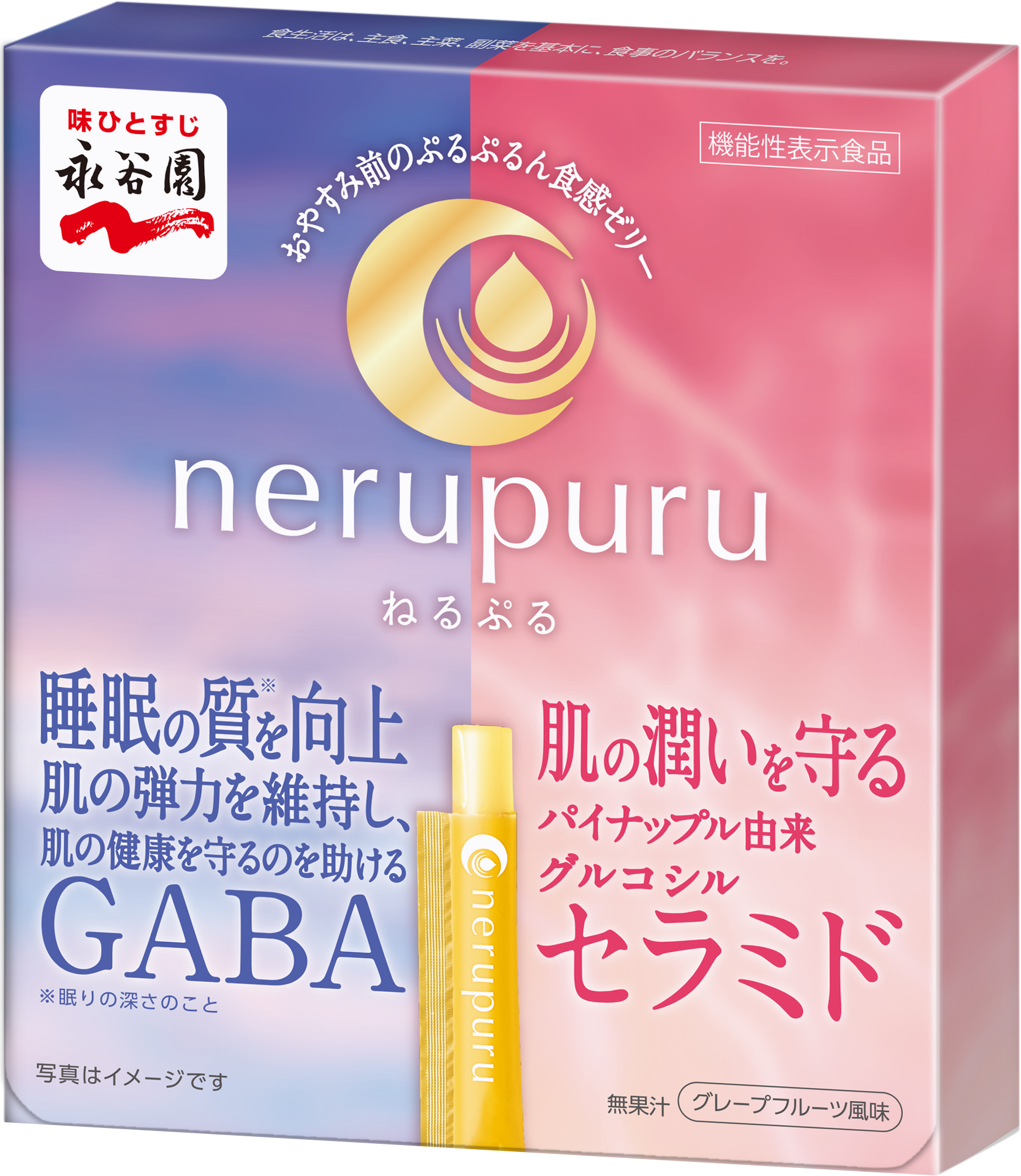 【機能性表示食品】おやすみ前の新習慣で、”睡眠の質”と”お肌の健康”をサポート「nerupuru(ねるぷる)ゼリー」永谷園オンラインショップにて発売
