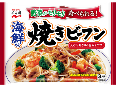 野菜がモリモリ食べられる！「海鮮味焼きビーフン」新発売