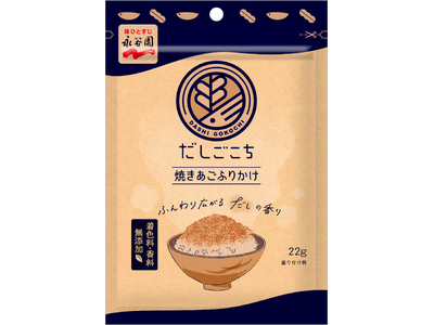 今のわたしに“ちょうどいい”を「だしごこち」とはじめよう。新発売「だしごこち　焼きあごふりかけ」＆リニュ...