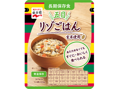 長期保存可能。調理不要。熱源なくても大丈夫。国産玄米をていねいに炊きあげたレトルトごはん「リゾごはん」新発売