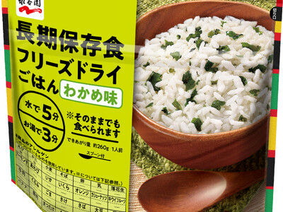 災害時の備えだけではなく、アウトドアや日常でも使えます！永谷園の長期保存食 のご案内