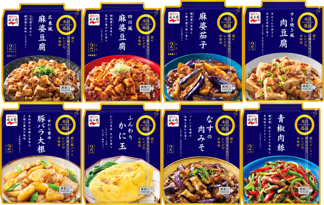 ～「本格的なおかずを手軽に食べたい」～そんな大人の2人家族の声に応えた、電子レンジ調理で手軽にできるおかずの素「本日の逸品」　新発売