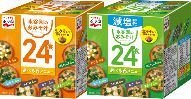 永谷園「箱入り生みそタイプ12食みそ汁」「同 減塩」「箱入り生みそタイプ24食みそ汁」「同 減塩」発売