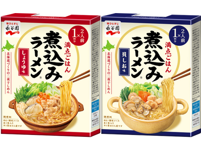 大人ふたりの食事だから、“手間をかけずに、ゆっくり食事を楽しみたい”　そんな方のための満点ごはん　永谷園「二人前 煮込みラーメン(R)」　登場！