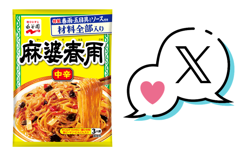 Xキャンペーン「#麻婆春雨ってどんな味？」1.9万人の“こんな味”No.1と、X担当も胸アツエピソード発表 ～ごはんにワンバン、麻婆春雨への愛と箸が止まらない！～