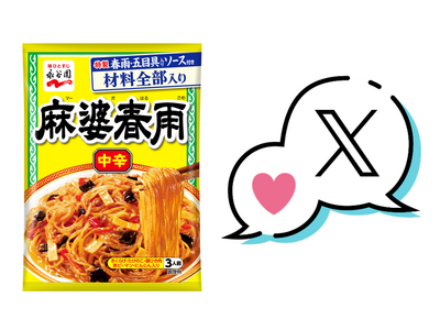 Xキャンペーン「#麻婆春雨ってどんな味？」1.9万人の“こんな味”No.1と、X担当も胸アツエピソード発...