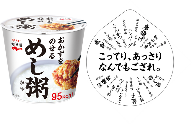 お粥 浜乙女 レンチン粥をEC限定販売 梅・野沢菜・十穀の3アイテム