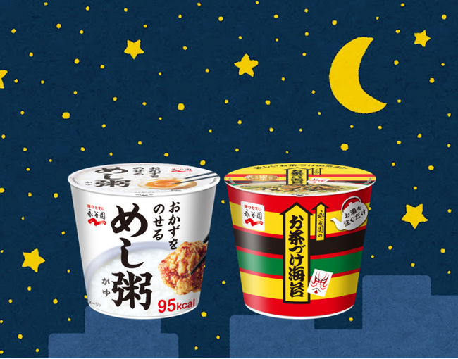 人生の満足度アップのカギは「ひとり時間」にアリ。 秋の夜長の「ひとり時間」を充実させたい方に、永谷園からご提案!