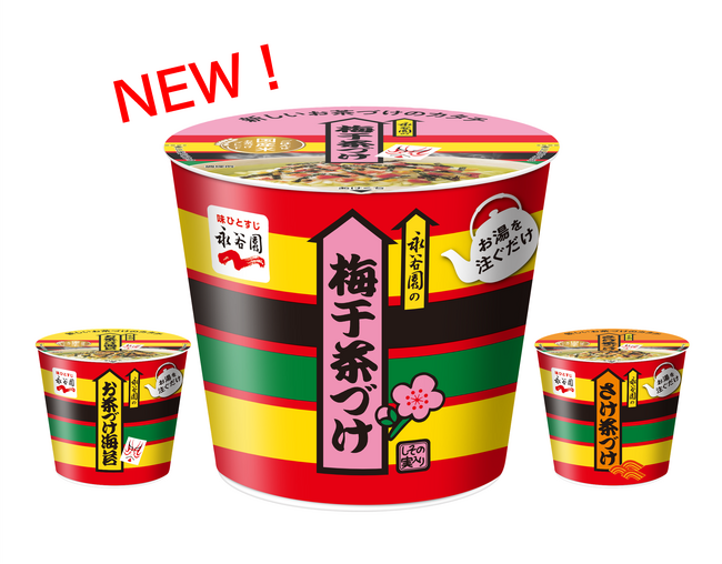 大変お待たせいたしました! お客様のお声を受け、永谷園「カップ入り 梅干茶づけ」ついに登場!