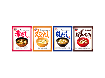 【新商品】あさげを超えるロングセラー商品に新たな仲間が！　永谷園「赤だし」リニューアル＆「えびだし」「貝だし」「だしを味わうおすいもの」2026年3月9日（月）発売