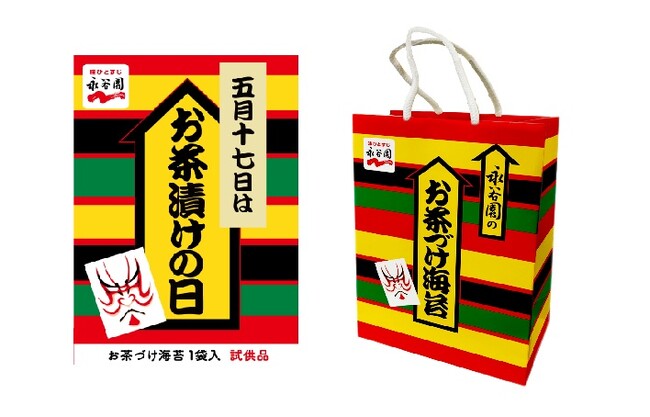 5月17日は「お茶漬けの日」「OCHAZUKE」文化を世界に発信！