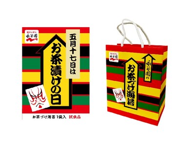 5月17日は「お茶漬けの日」「OCHAZUKE」文化を世界に発信！