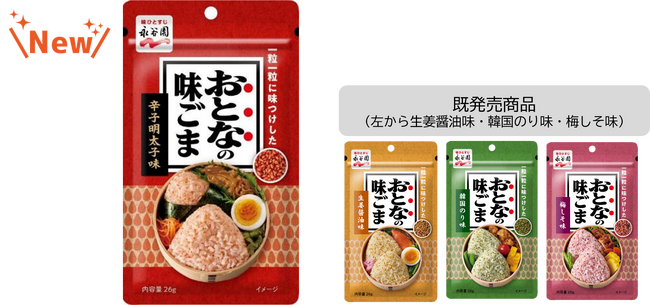 【新商品】永谷園“おとな”シリーズから、大人のお弁当作りにご提案！「おとなの味ごま 辛子明太子味」発売