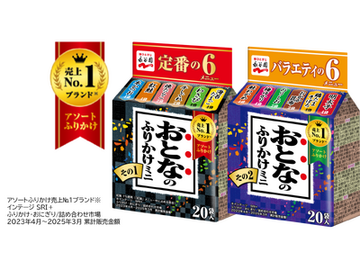 選べる楽しさをパワーアップ！「おとなのふりかけミニ その１」リニューアル