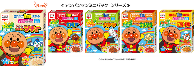 「アンパンマンミニパック　ホワイトシチュー」新発売