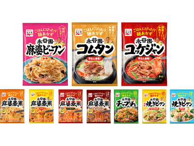 ごはんに合うのは麻婆春雨だけじゃない！ 全10品！選んで楽しい永谷園の麺おかずシリーズ！ ～ 「麻婆ビーフン 中辛」「コムタン」「ユッケジャン」新発売 ～