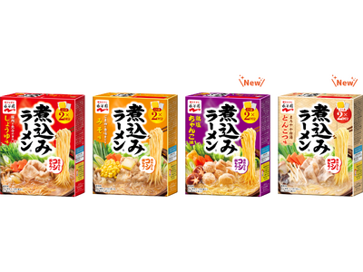 煮込んでもコシが長持ちする“ラーメン鍋の素”！「煮込みラーメン(R)　鶏塩ちゃんこ味／とんこつ味」新発売